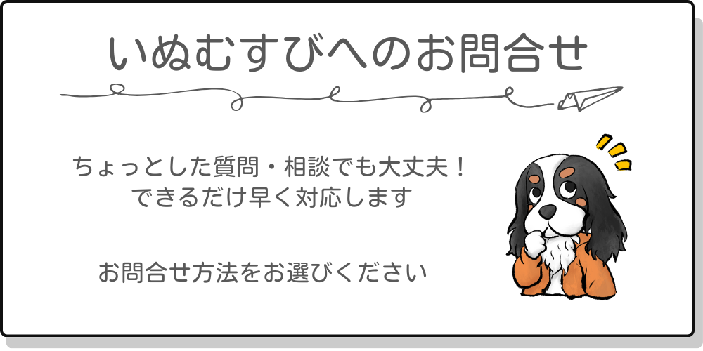 いぬむすび富士 toiawase