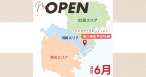 川崎エリアのキャバリアブリーダー いぬむすび川崎 2026年6月オープン予定